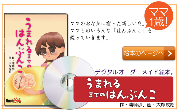 すぐに使える ママ1歳の記念日 誕生日のメッセージ例文集