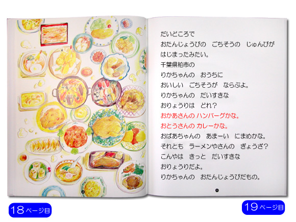 「おたんじょうびのほん」P19