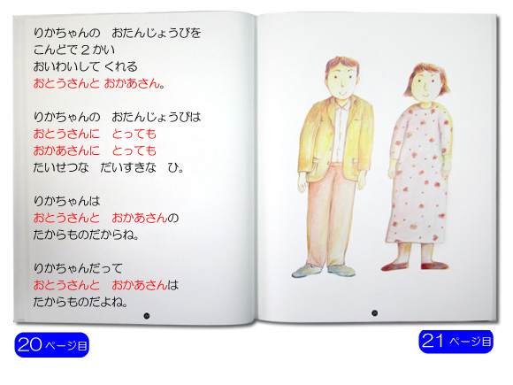 「おたんじょうびのほん」P20