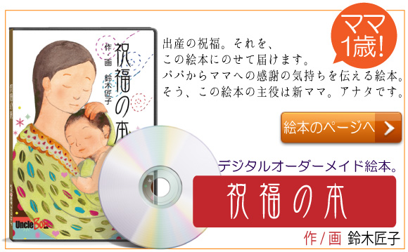 すぐに使える ママ1歳の記念日 誕生日のメッセージ例文集