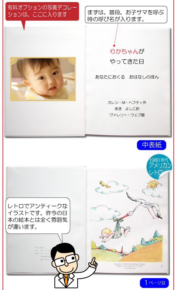 通販でお取り寄せのお祝いの名入れ絵本「赤ちゃん誕生」の2ページ
