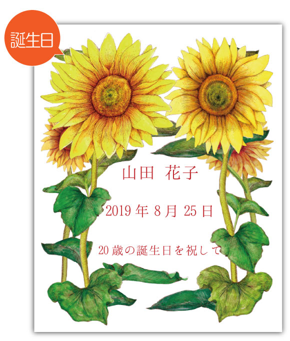 １月の記念日に贈るオリジナル絵画「8月の記念日の花」