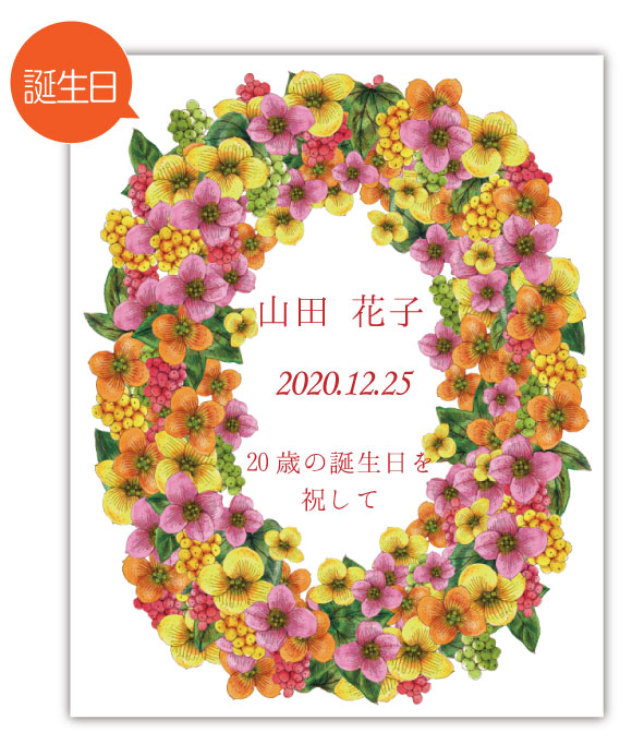 12月の記念日に贈るオリジナル絵画「12月の記念日の花」