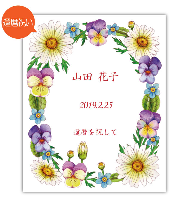 2月の記念日に贈るオリジナル絵画「2月の記念日の花」
