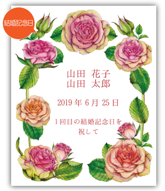 6月の記念日に贈るオリジナル絵画「6月の記念日の花」
