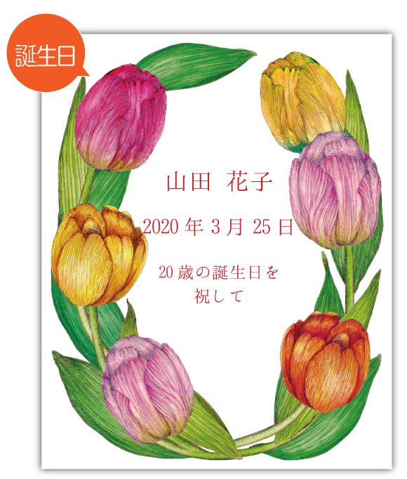 3月の記念日に贈るオリジナル絵画「3月の記念日の花」