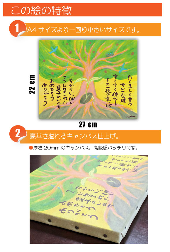 出産 内祝いのプレゼントの絵画アート「成長の樹」は、色彩が鮮やかです!